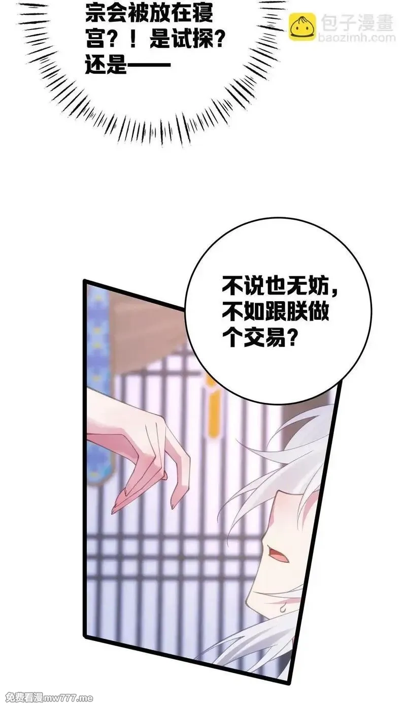 撞破皇帝女儿身,003 哪来的修罗场？,第21张