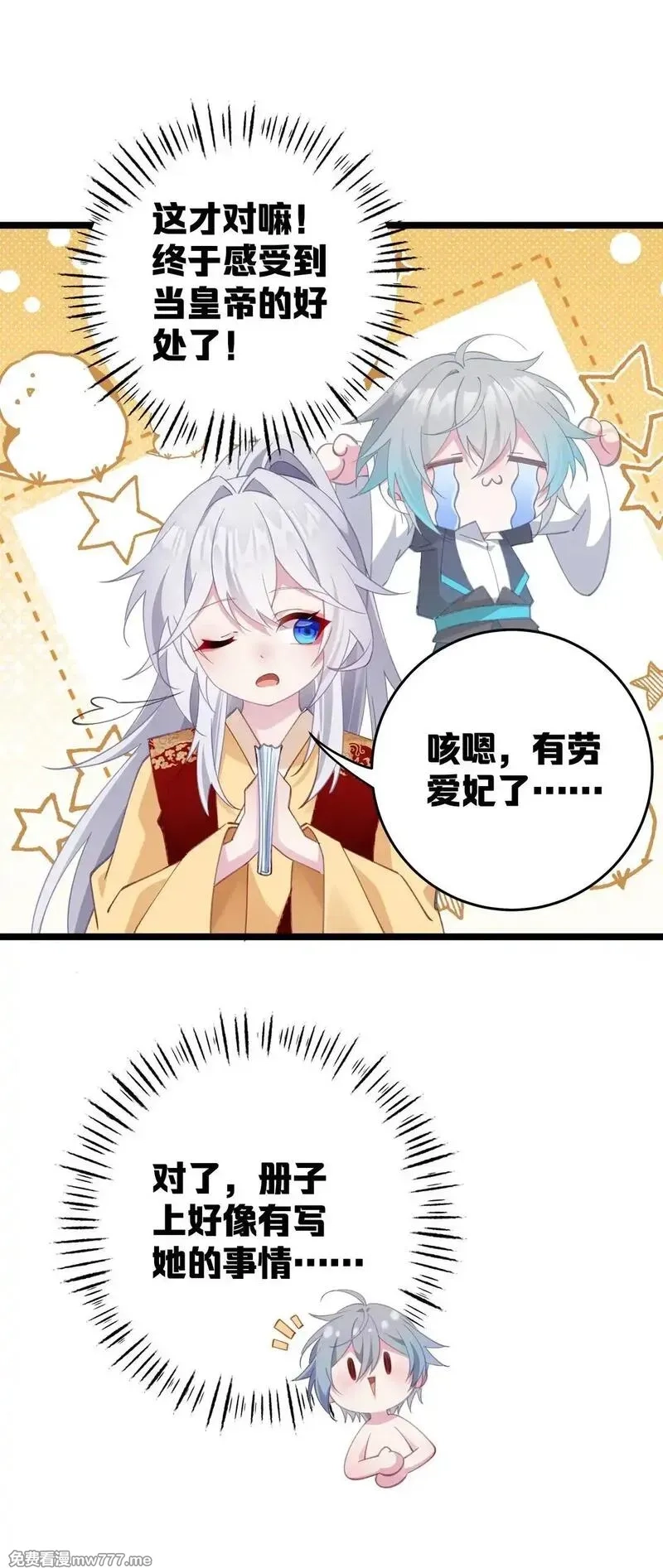 撞破皇帝女儿身,003 哪来的修罗场？,第43张