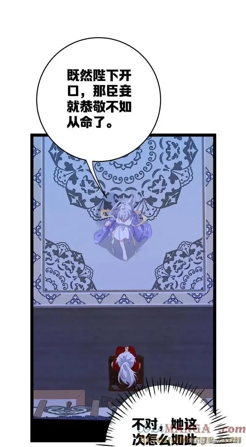 撞破皇帝女儿身,12 我的便宜不好占,第10张