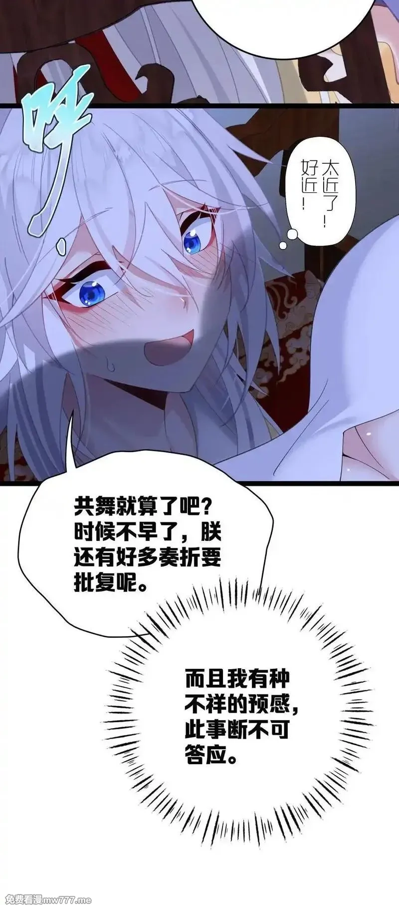 撞破皇帝女儿身,12 我的便宜不好占,第12张