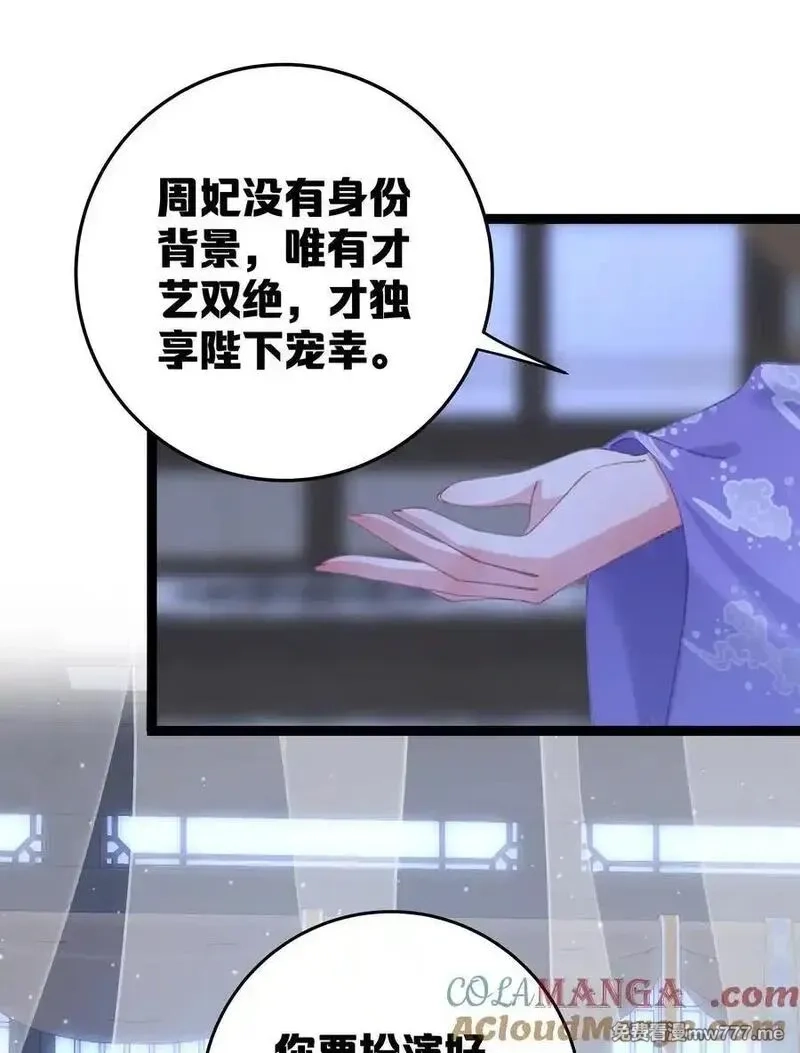 撞破皇帝女儿身,12 我的便宜不好占,第13张