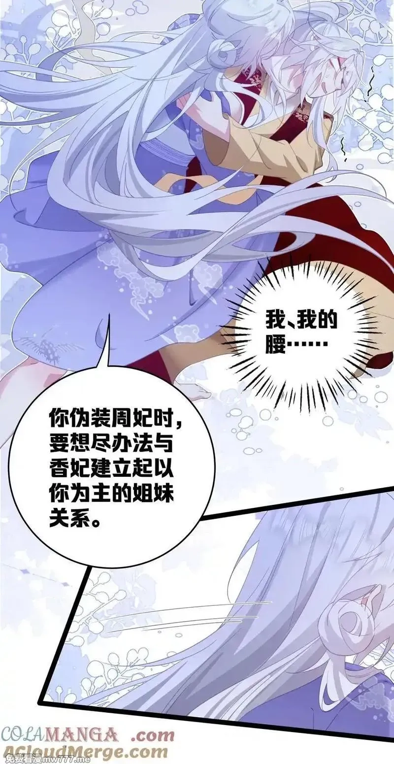 撞破皇帝女儿身,12 我的便宜不好占,第16张