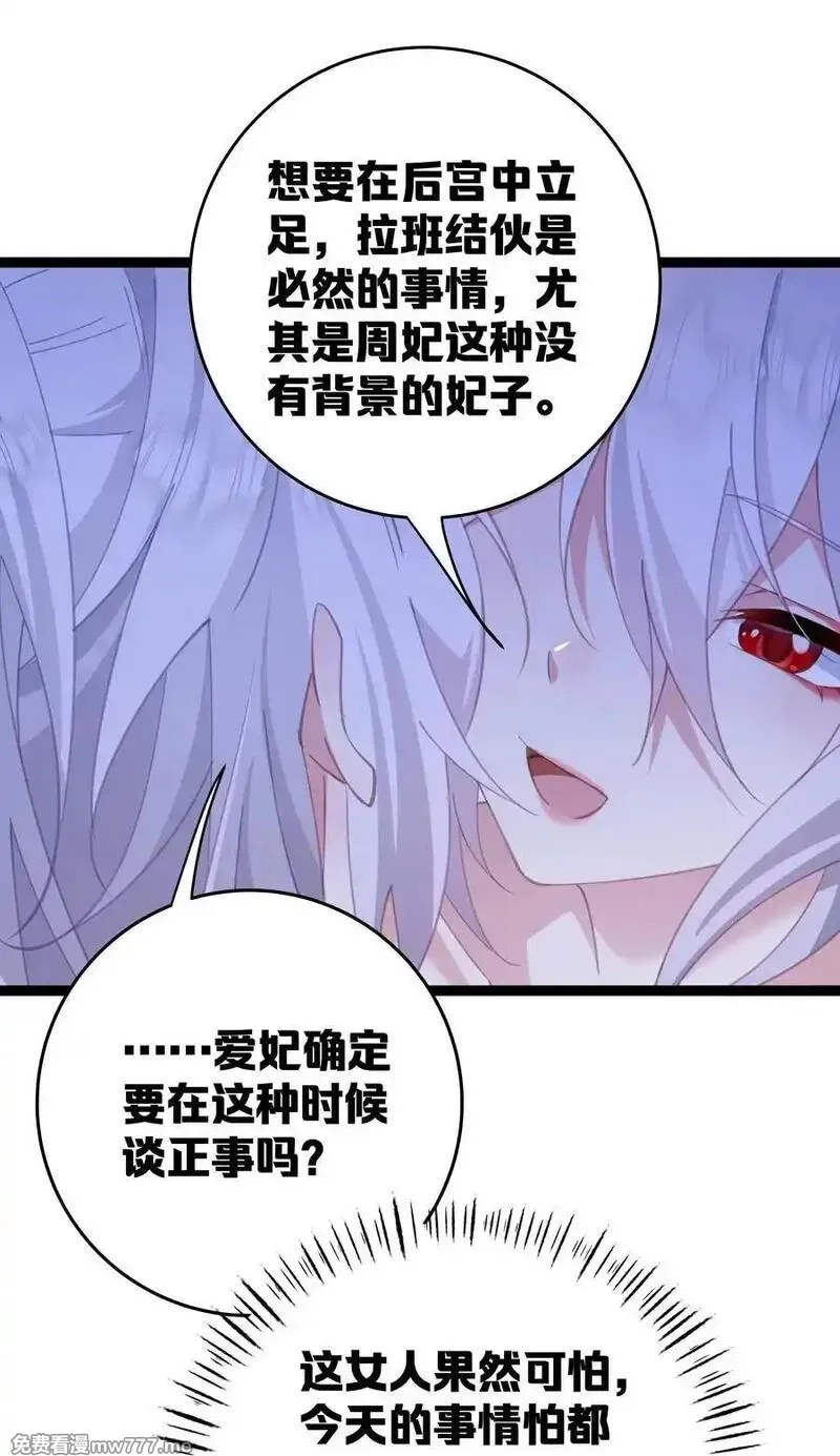 撞破皇帝女儿身,12 我的便宜不好占,第17张