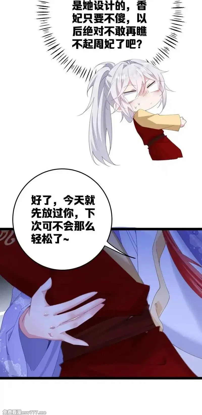 撞破皇帝女儿身,12 我的便宜不好占,第18张