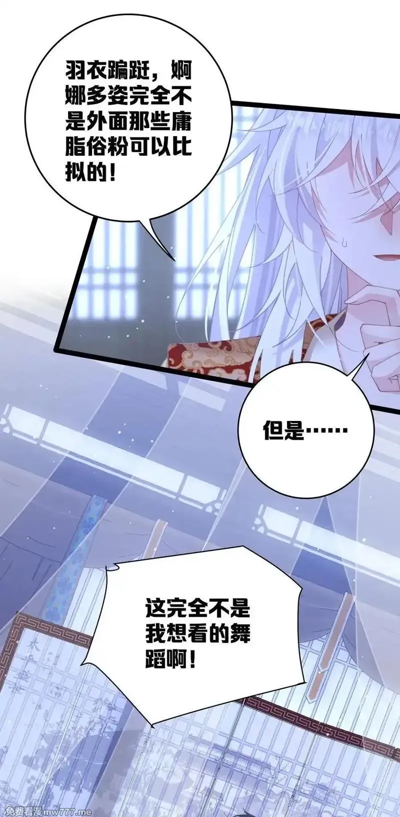 撞破皇帝女儿身,12 我的便宜不好占,第2张
