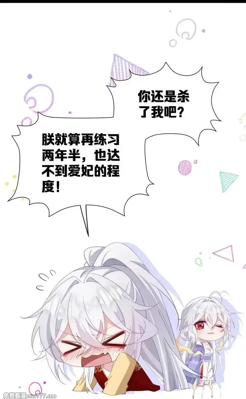 撞破皇帝女儿身,12 我的便宜不好占,第20张