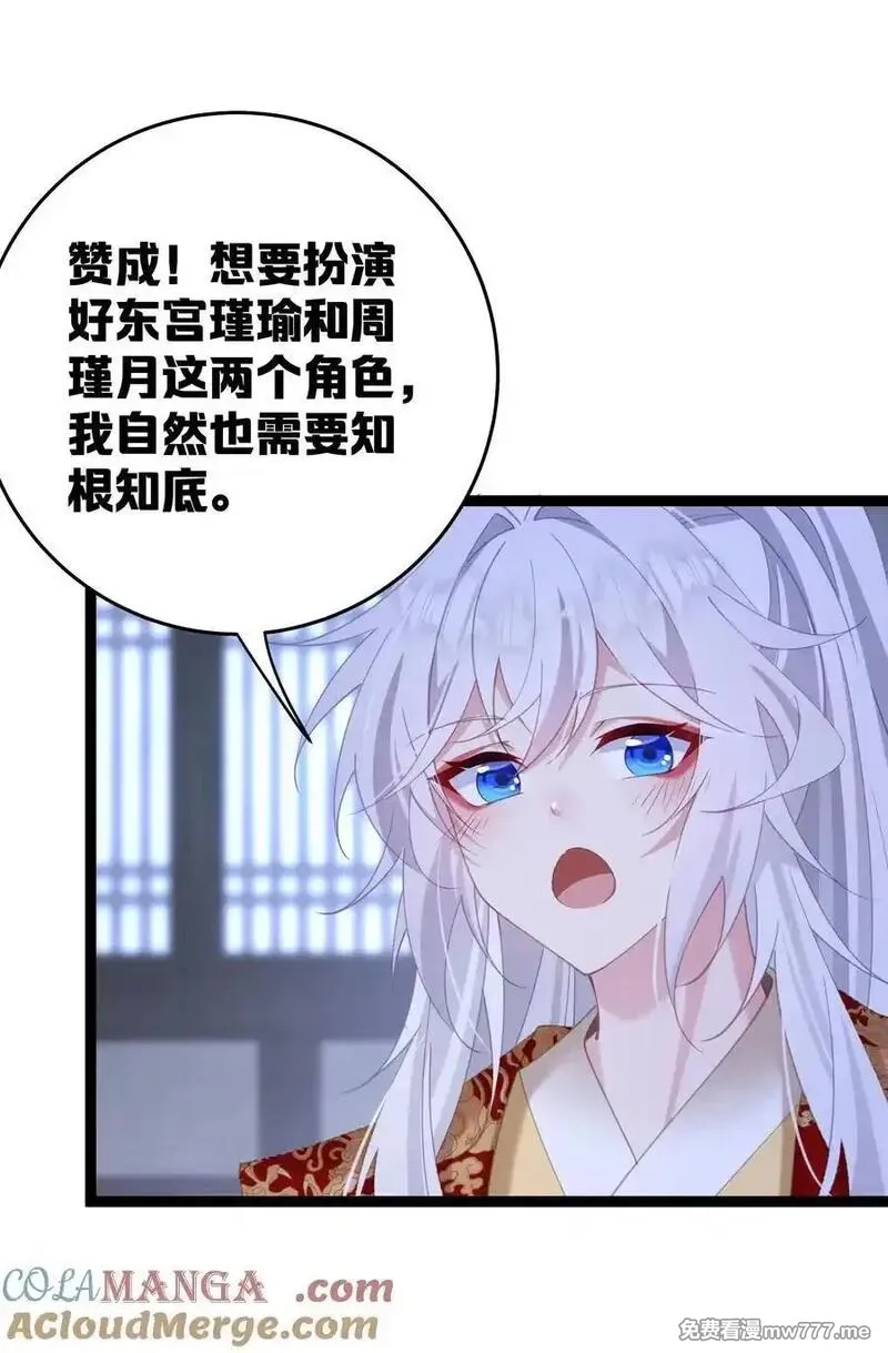 撞破皇帝女儿身,12 我的便宜不好占,第22张