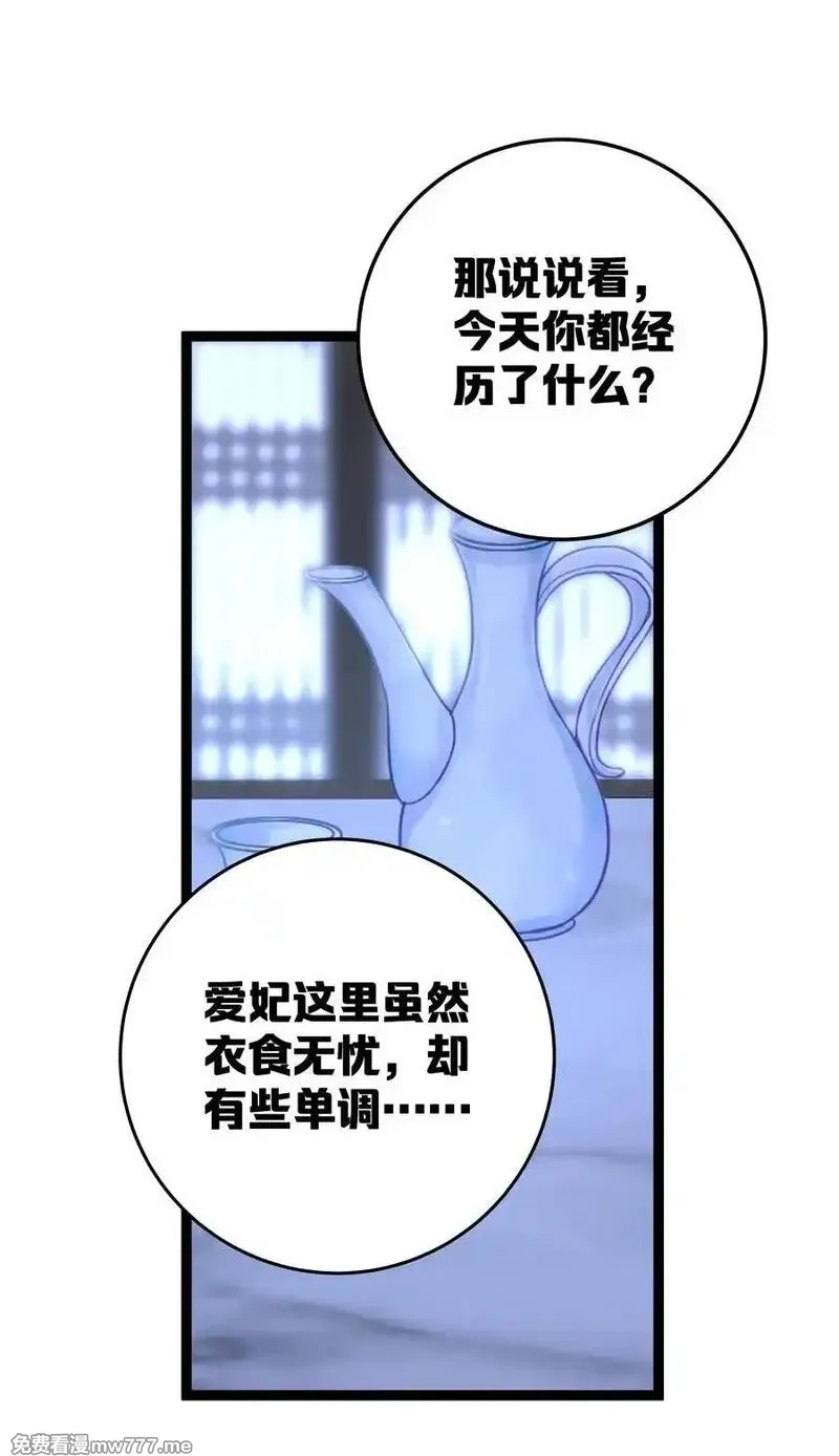 撞破皇帝女儿身,12 我的便宜不好占,第23张