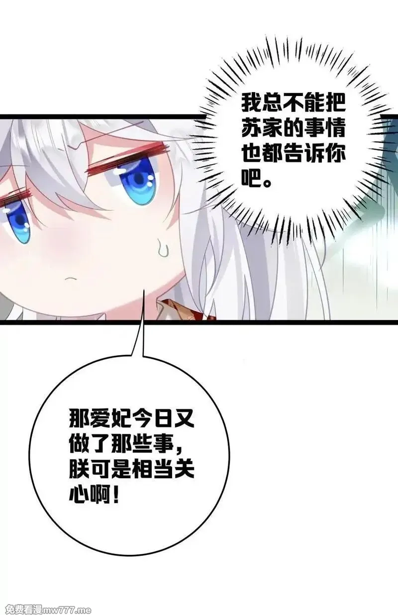 撞破皇帝女儿身,12 我的便宜不好占,第26张