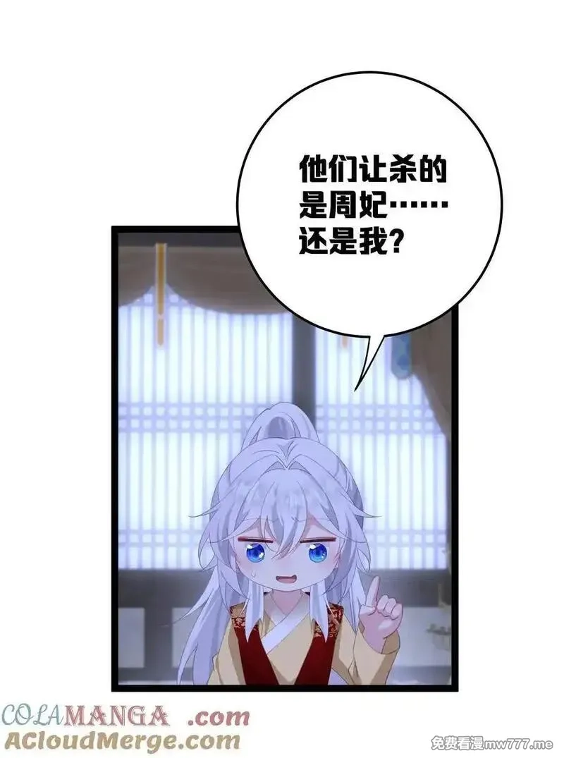 撞破皇帝女儿身,12 我的便宜不好占,第28张