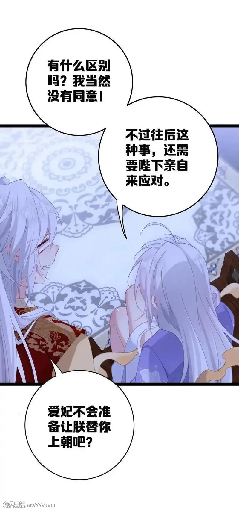 撞破皇帝女儿身,12 我的便宜不好占,第29张