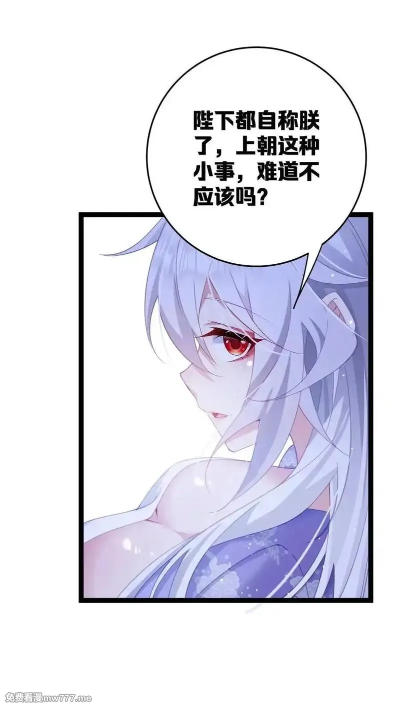 撞破皇帝女儿身,12 我的便宜不好占,第30张