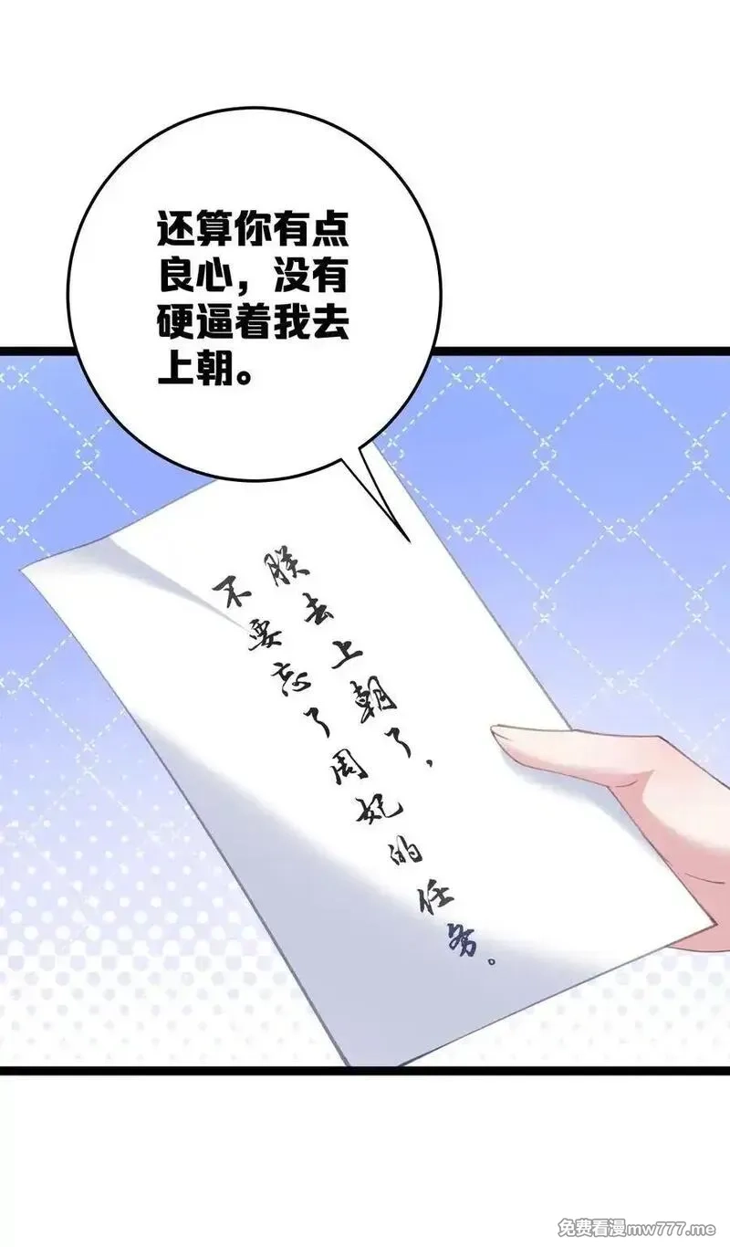 撞破皇帝女儿身,12 我的便宜不好占,第36张