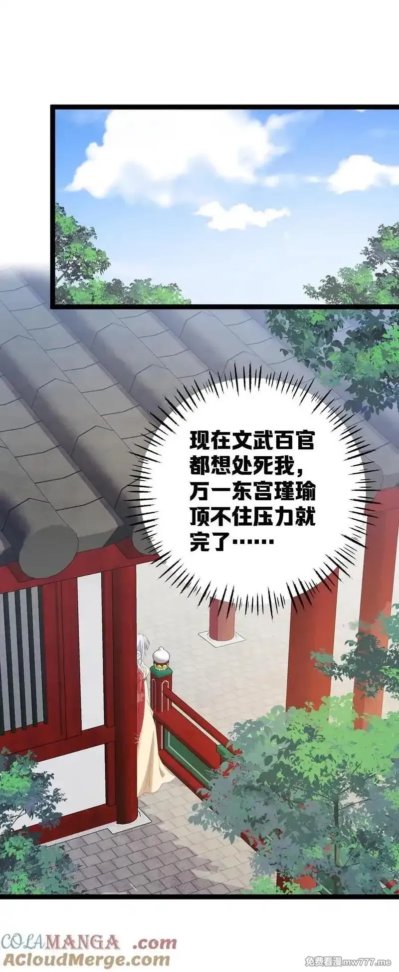 撞破皇帝女儿身,12 我的便宜不好占,第37张