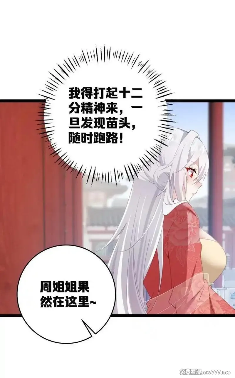 撞破皇帝女儿身,12 我的便宜不好占,第38张
