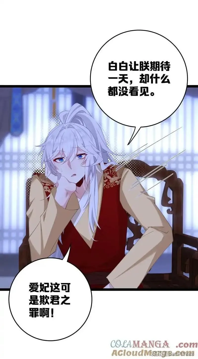 撞破皇帝女儿身,12 我的便宜不好占,第4张