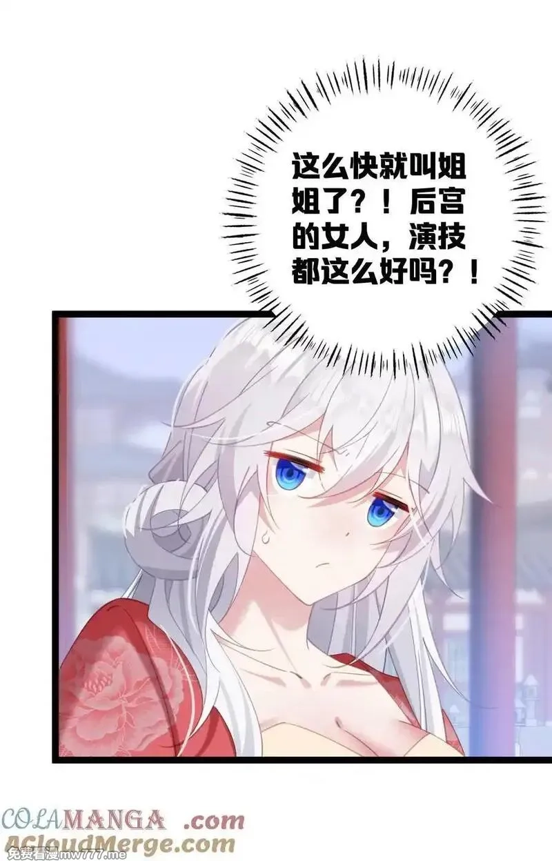 撞破皇帝女儿身,12 我的便宜不好占,第40张