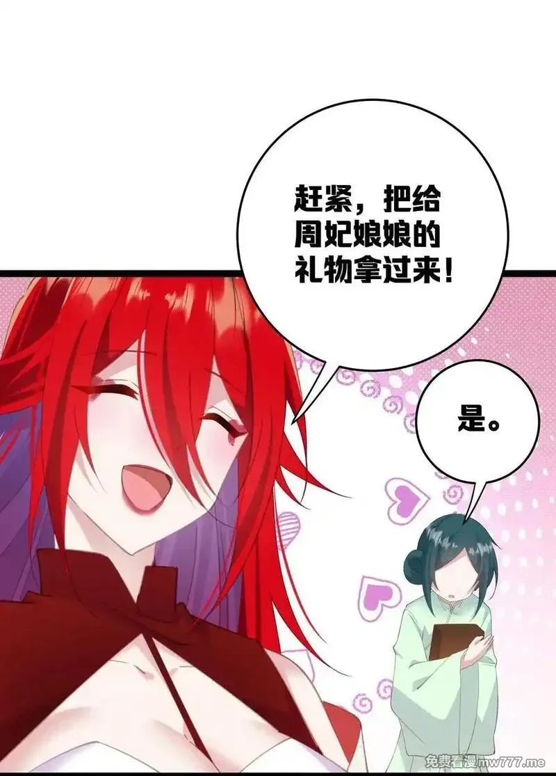 撞破皇帝女儿身,12 我的便宜不好占,第41张