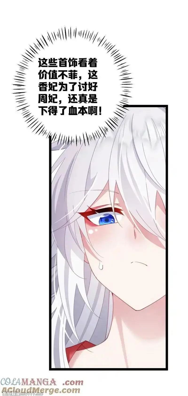 撞破皇帝女儿身,12 我的便宜不好占,第43张