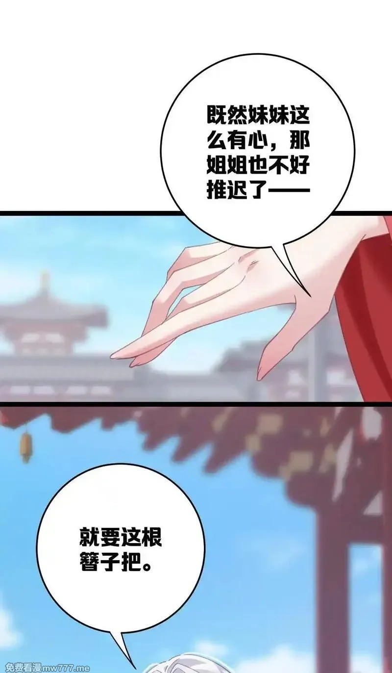 撞破皇帝女儿身,12 我的便宜不好占,第44张