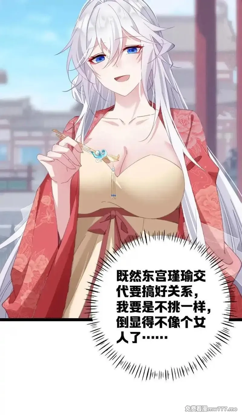 撞破皇帝女儿身,12 我的便宜不好占,第45张