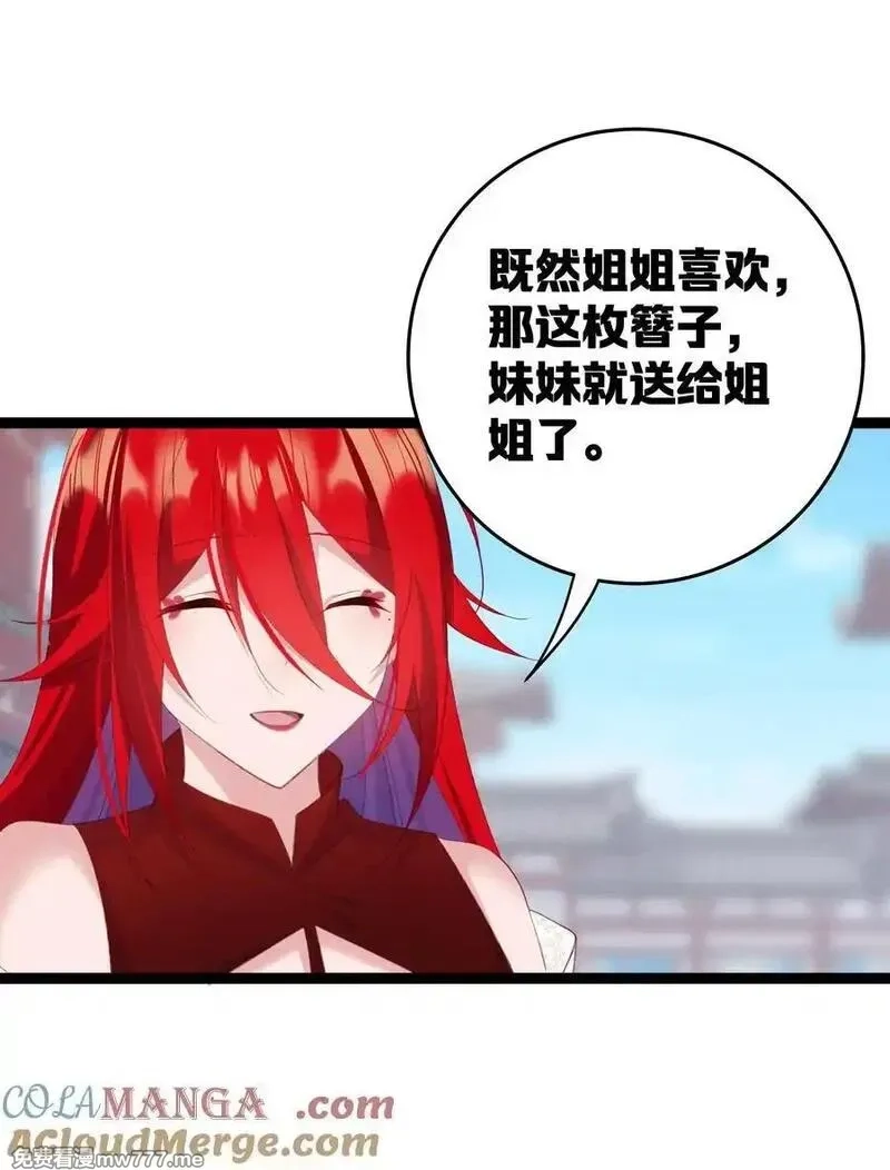 撞破皇帝女儿身,12 我的便宜不好占,第46张