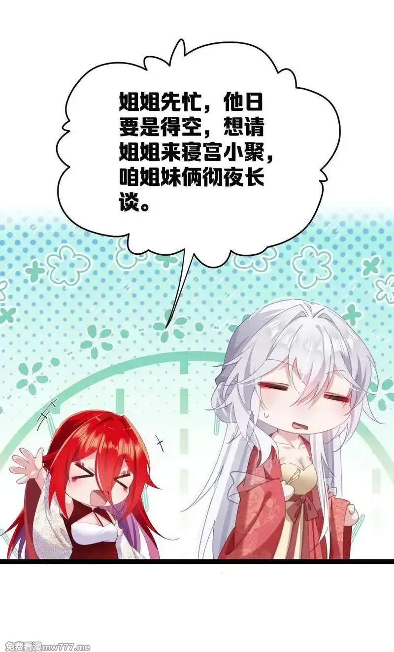 撞破皇帝女儿身,12 我的便宜不好占,第48张