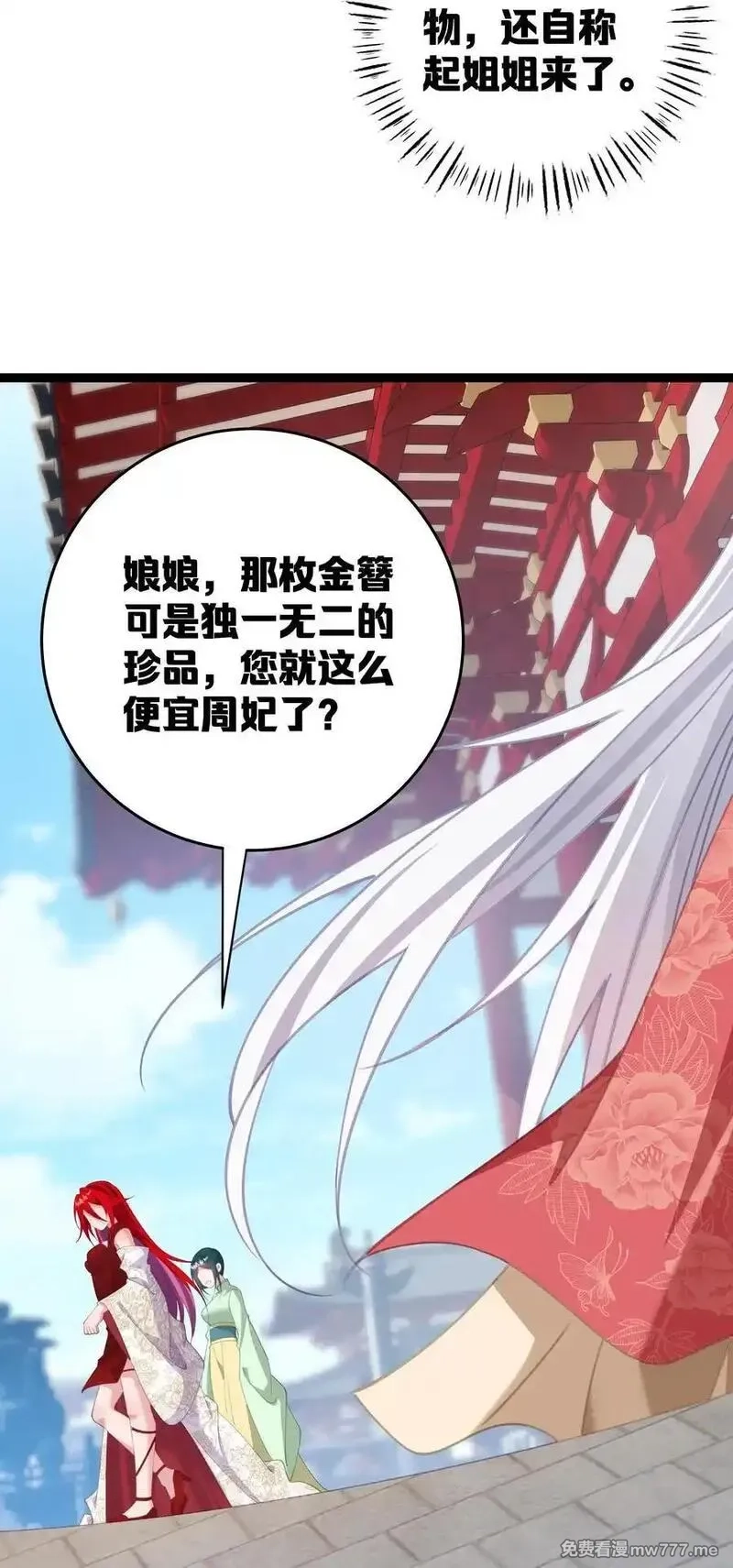 撞破皇帝女儿身,12 我的便宜不好占,第50张