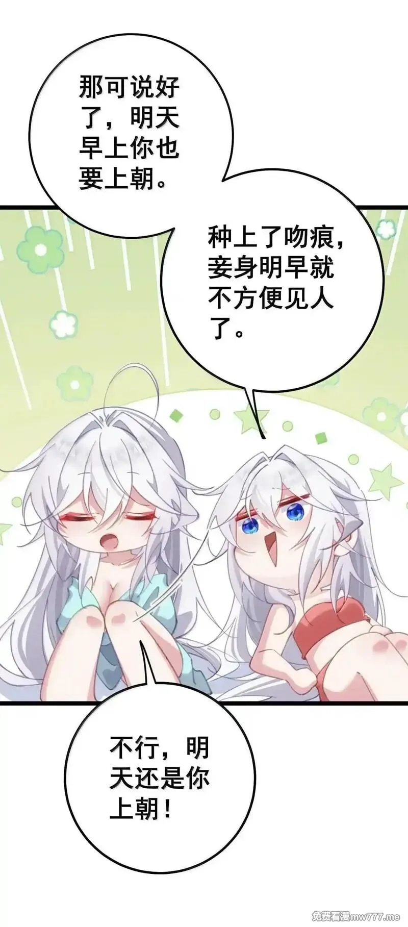 撞破皇帝女儿身,41 41,第17张