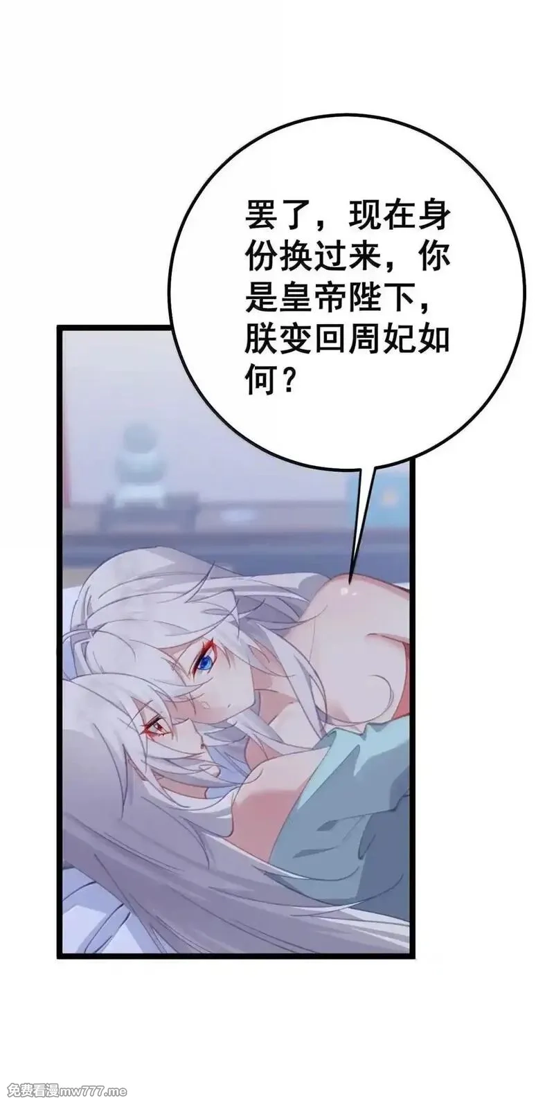 撞破皇帝女儿身,41 41,第19张