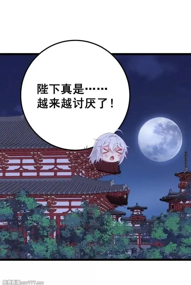撞破皇帝女儿身,41 41,第26张