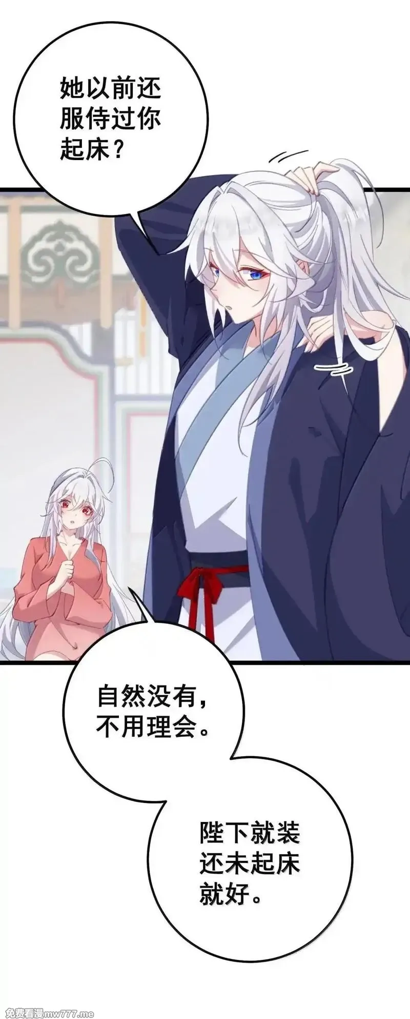 撞破皇帝女儿身,41 41,第33张
