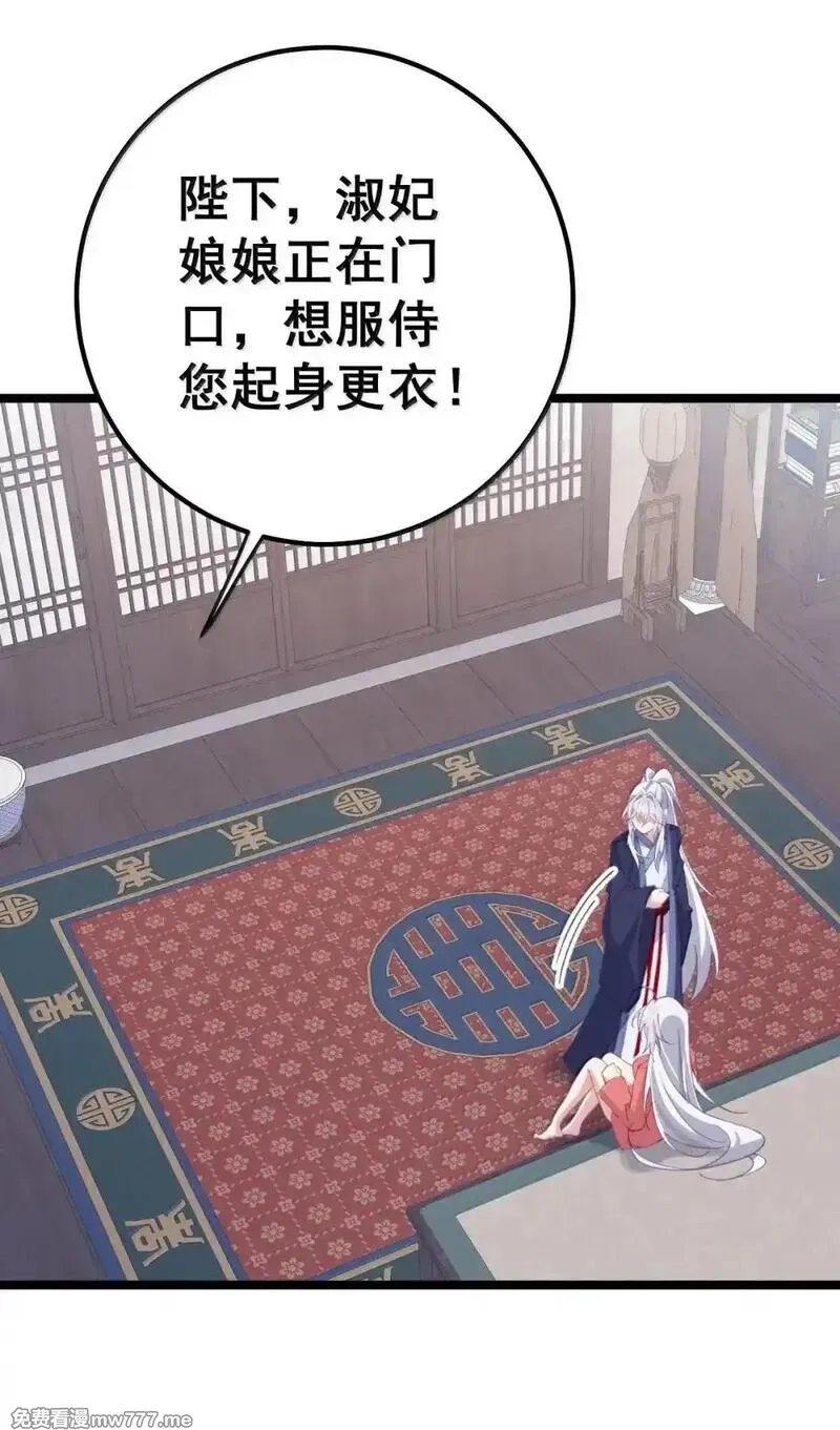 撞破皇帝女儿身,41 41,第37张