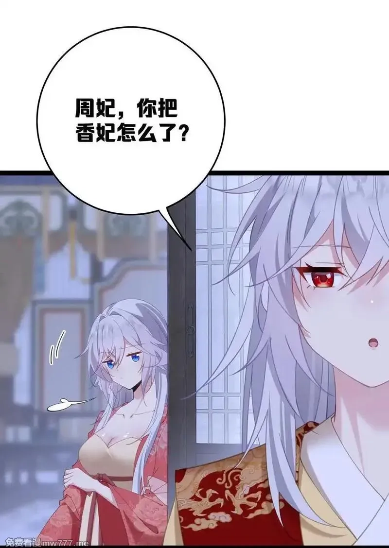 撞破皇帝女儿身,11 我就是偏爱怎么了？,第14张