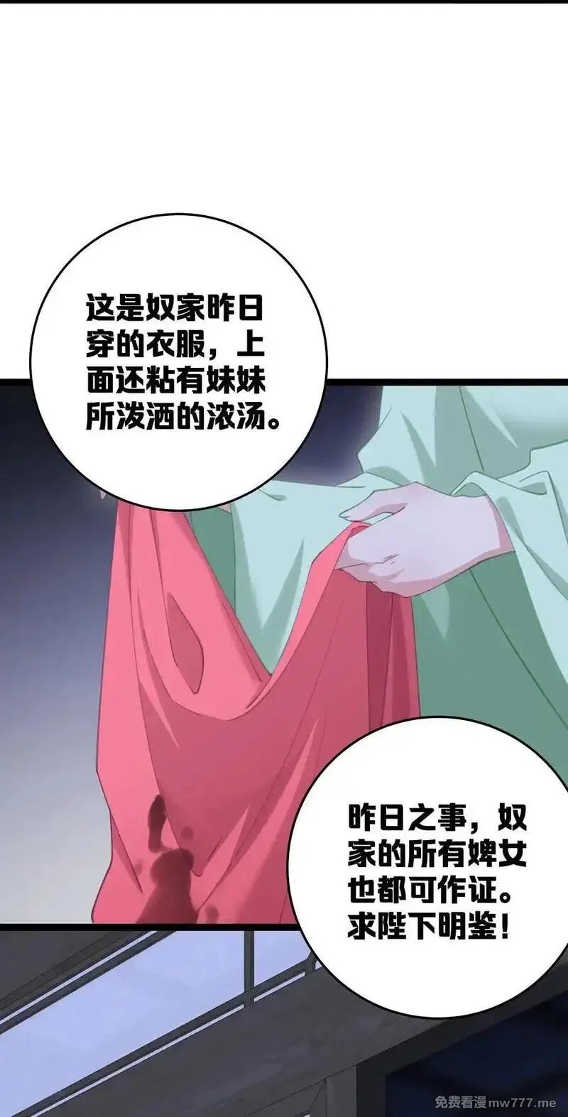 撞破皇帝女儿身,11 我就是偏爱怎么了？,第20张