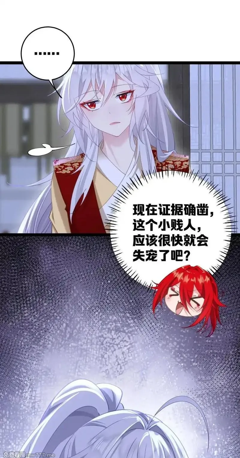 撞破皇帝女儿身,11 我就是偏爱怎么了？,第24张