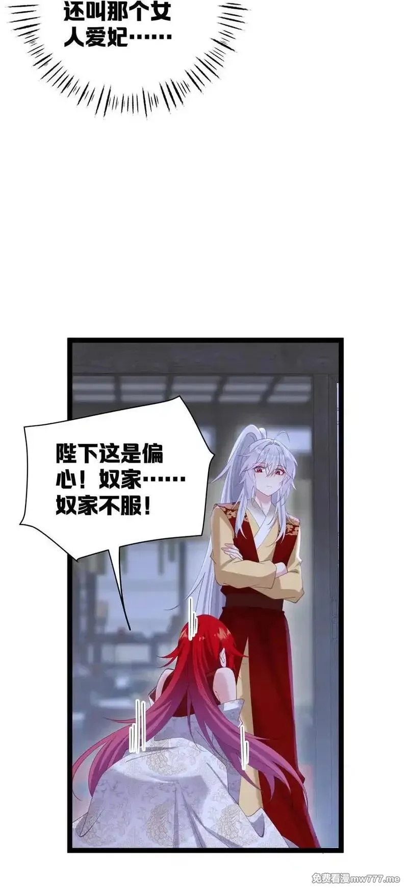 撞破皇帝女儿身,11 我就是偏爱怎么了？,第27张