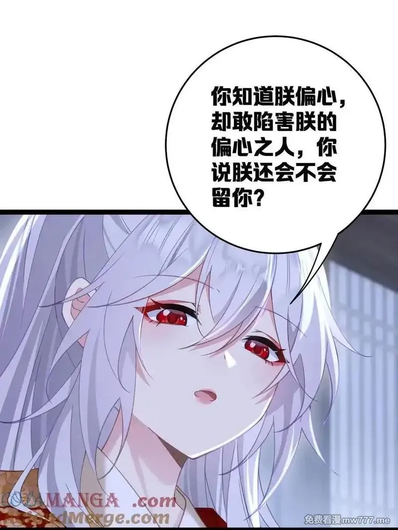 撞破皇帝女儿身,11 我就是偏爱怎么了？,第28张