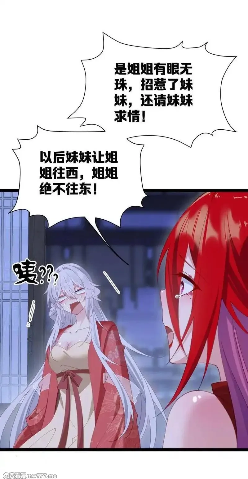 撞破皇帝女儿身,11 我就是偏爱怎么了？,第32张