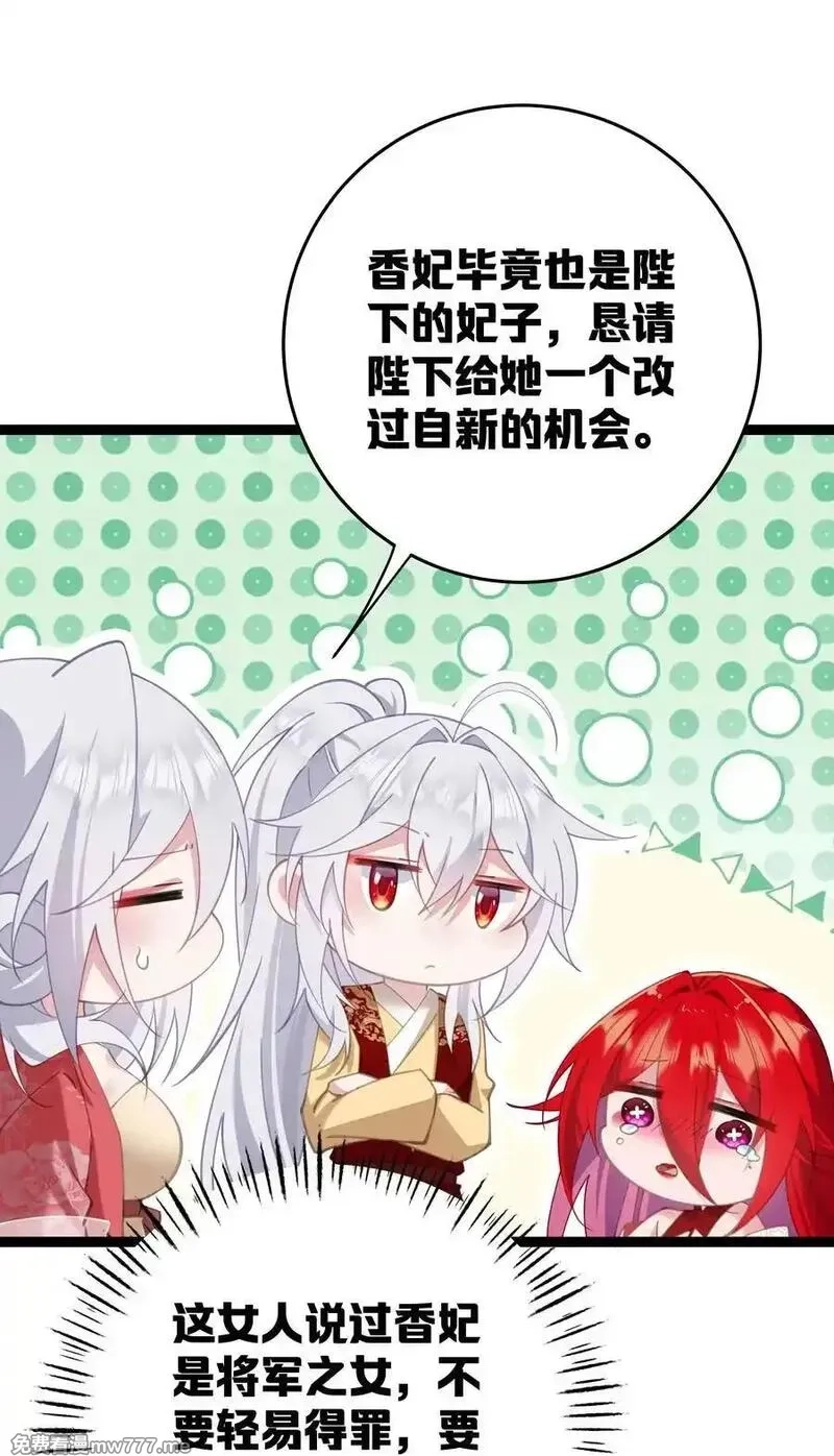 撞破皇帝女儿身,11 我就是偏爱怎么了？,第33张