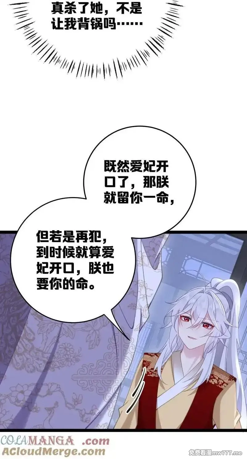 撞破皇帝女儿身,11 我就是偏爱怎么了？,第34张