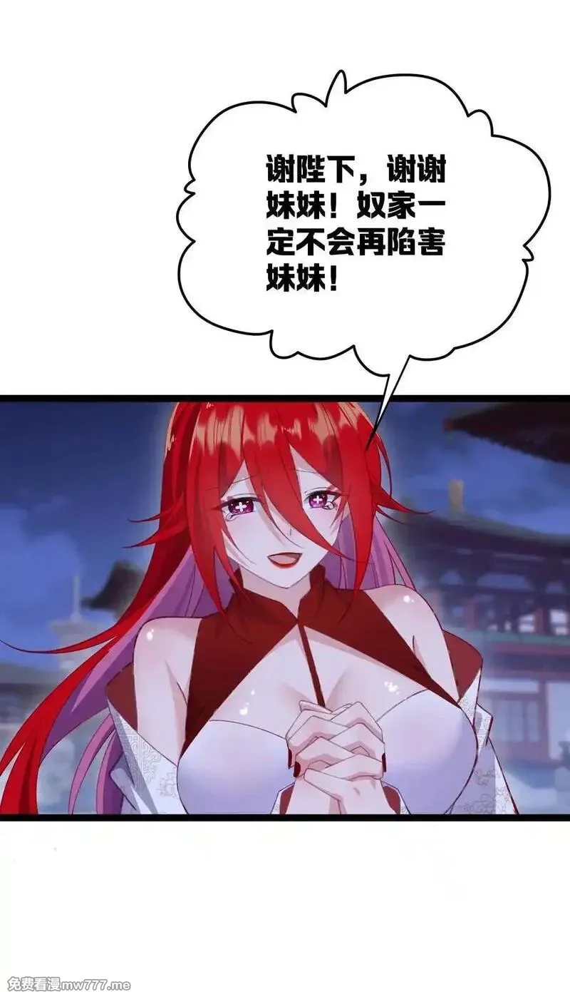 撞破皇帝女儿身,11 我就是偏爱怎么了？,第35张