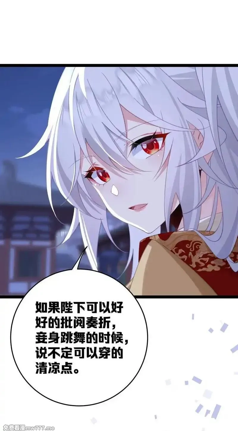 撞破皇帝女儿身,11 我就是偏爱怎么了？,第38张