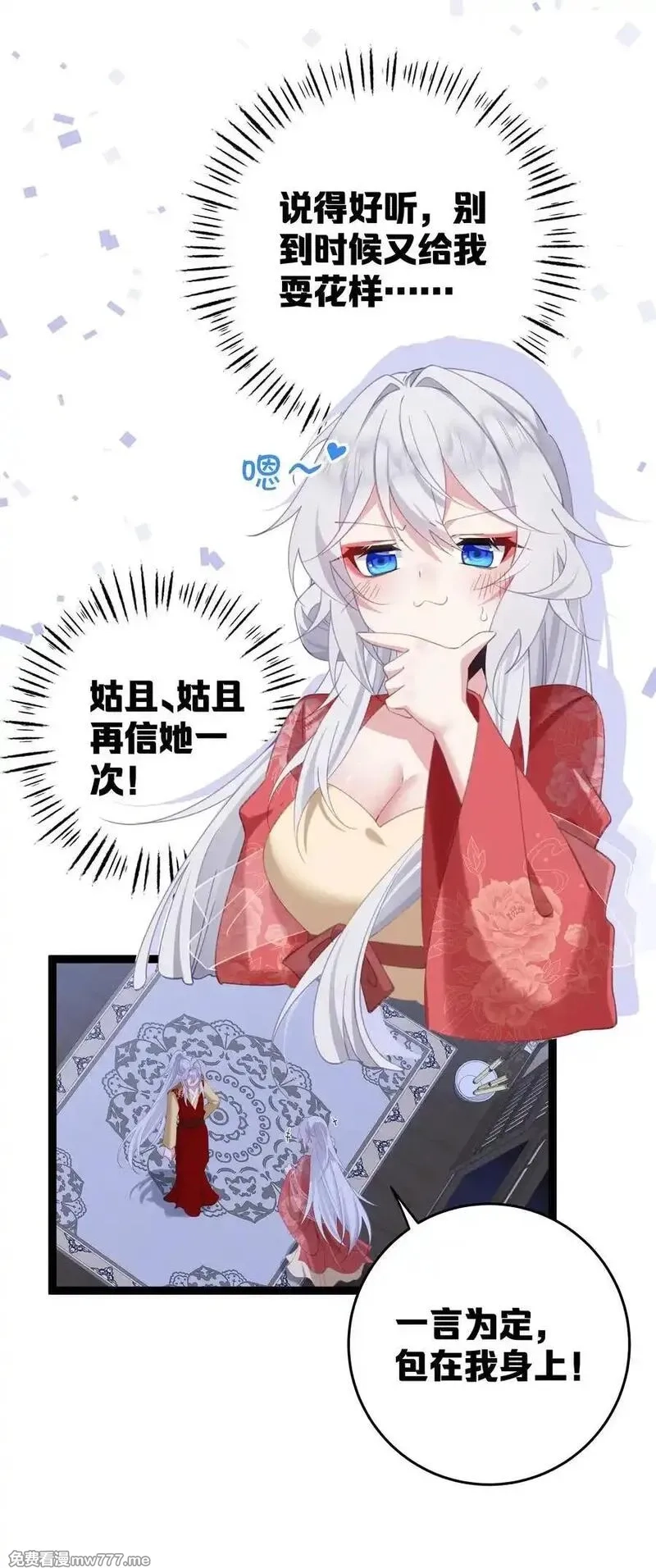 撞破皇帝女儿身,11 我就是偏爱怎么了？,第39张
