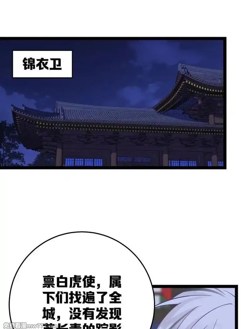 撞破皇帝女儿身,11 我就是偏爱怎么了？,第41张