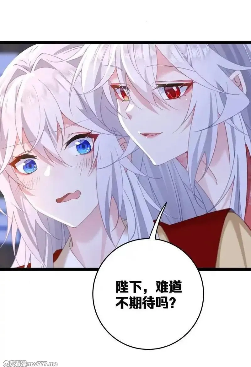 撞破皇帝女儿身,11 我就是偏爱怎么了？,第48张