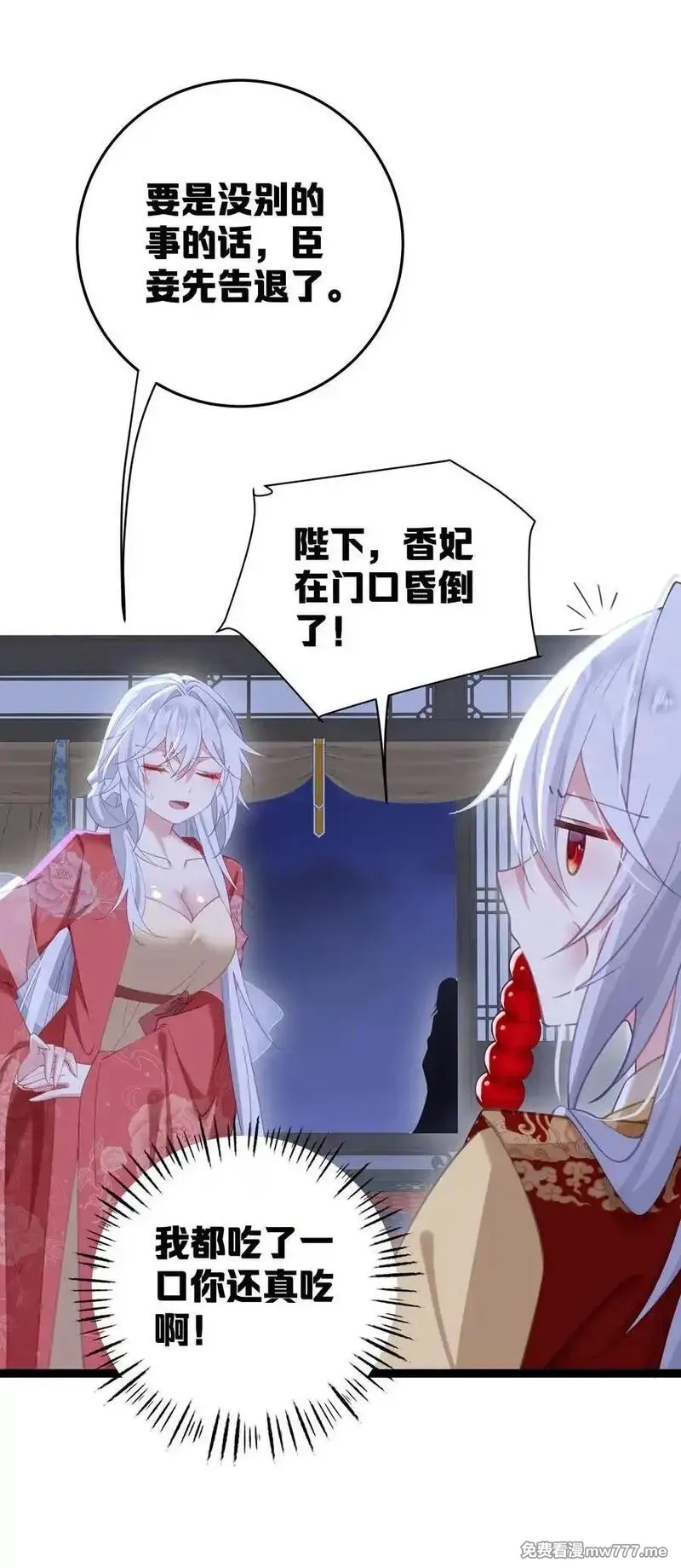 撞破皇帝女儿身,11 我就是偏爱怎么了？,第8张