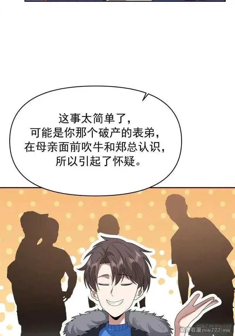 我真没想重生啊,感觉有不好的事情发生,第35张