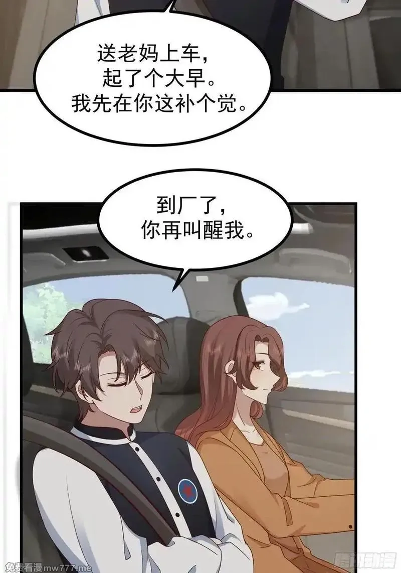 我真没想重生啊,究竟是谁的母亲,第26张