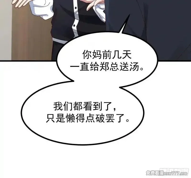 我真没想重生啊,究竟是谁的母亲,第39张